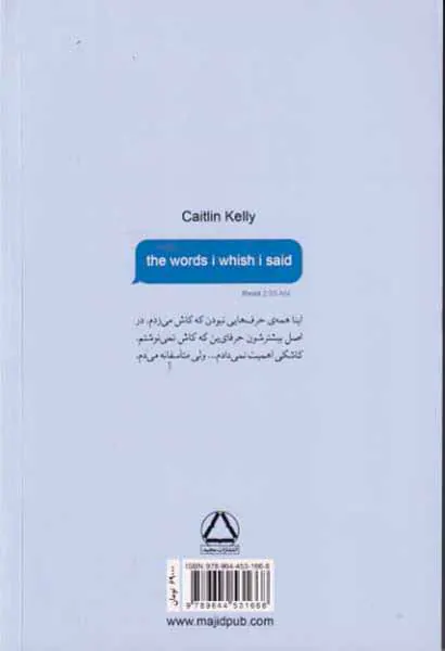 حرف هایی که کاش می زدم